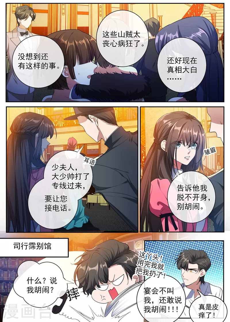 司少你老婆又跑了韩漫全集-第401话 过河拆桥的小东西无删减无遮挡章节图片 