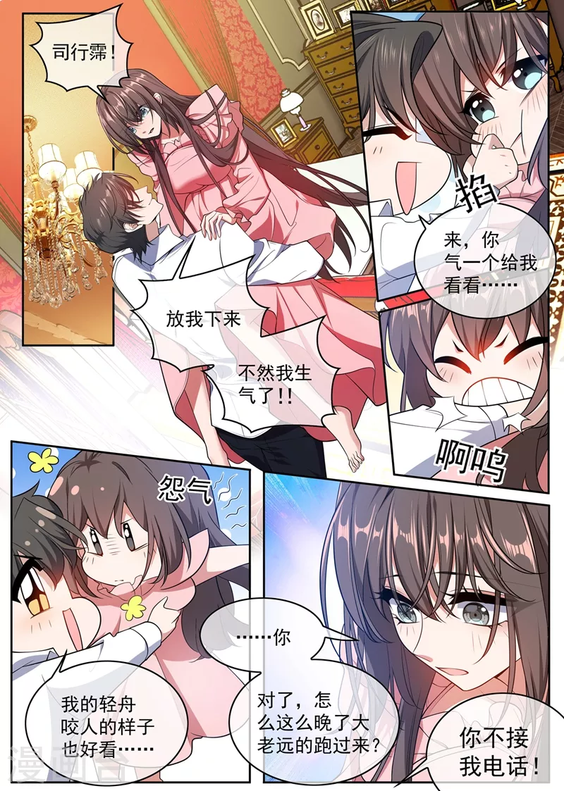司少你老婆又跑了韩漫全集-第402话 说好的奖励呢~无删减无遮挡章节图片 