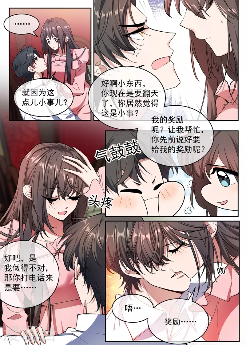 司少你老婆又跑了韩漫全集-第402话 说好的奖励呢~无删减无遮挡章节图片 