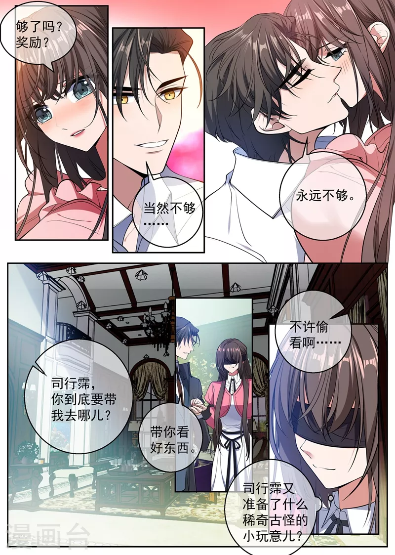 司少你老婆又跑了韩漫全集-第402话 说好的奖励呢~无删减无遮挡章节图片 