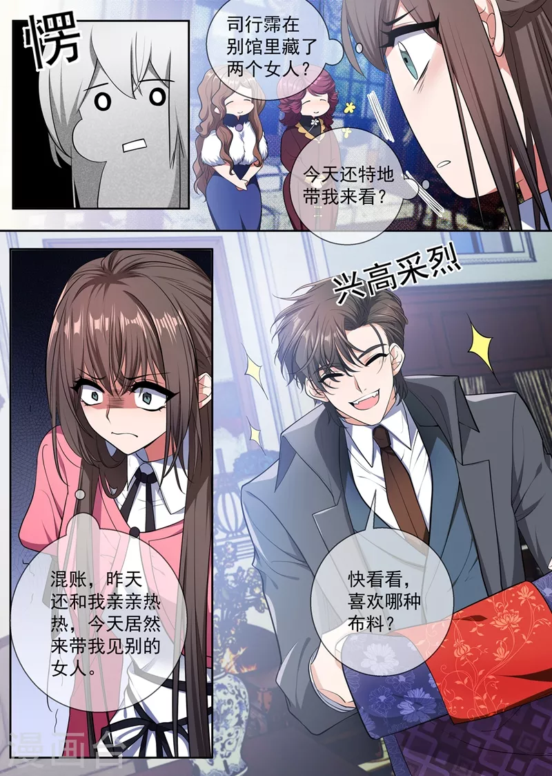 司少你老婆又跑了韩漫全集-第402话 说好的奖励呢~无删减无遮挡章节图片 