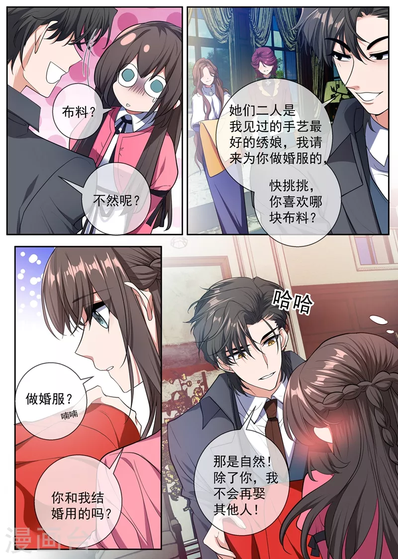 司少你老婆又跑了韩漫全集-第402话 说好的奖励呢~无删减无遮挡章节图片 