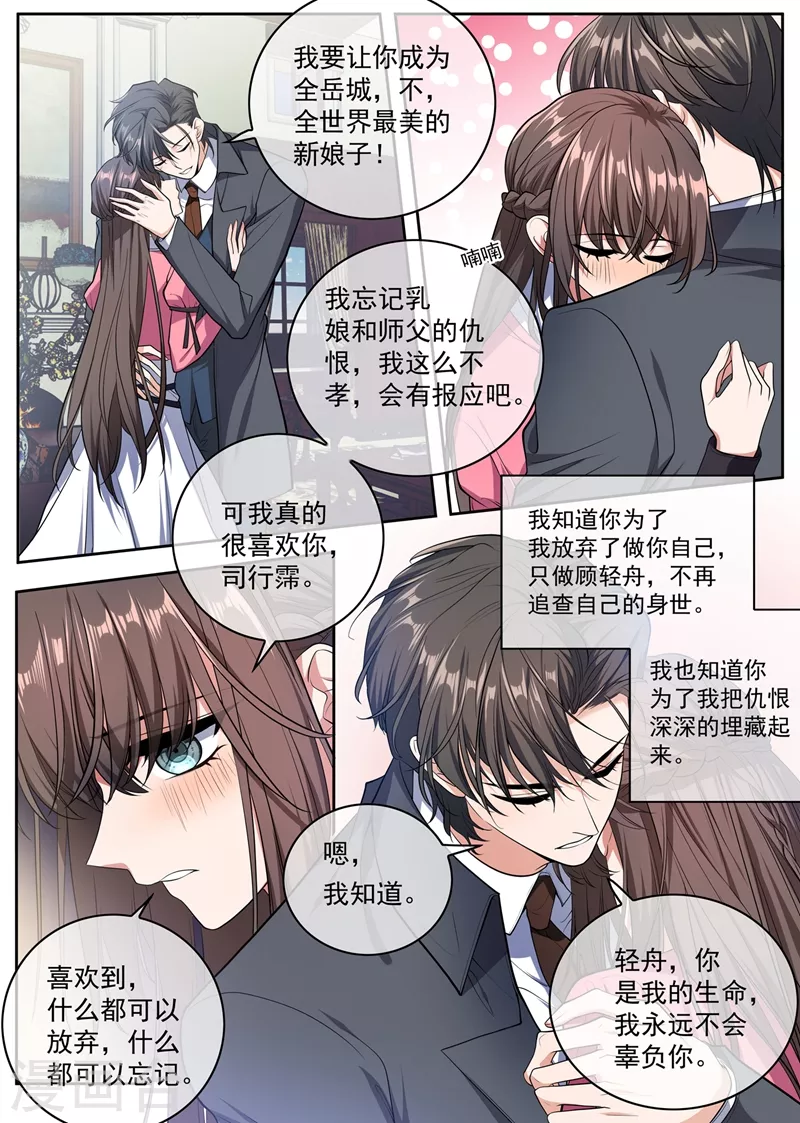 司少你老婆又跑了韩漫全集-第402话 说好的奖励呢~无删减无遮挡章节图片 