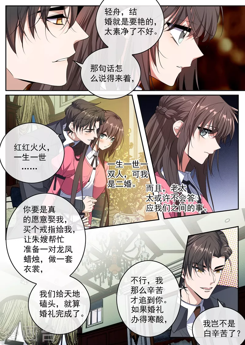 司少你老婆又跑了韩漫全集-第403话 是“丈夫”？无删减无遮挡章节图片 