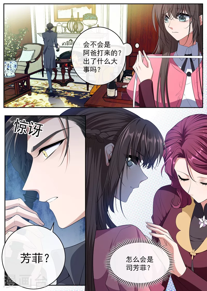 司少你老婆又跑了韩漫全集-第403话 是“丈夫”？无删减无遮挡章节图片 