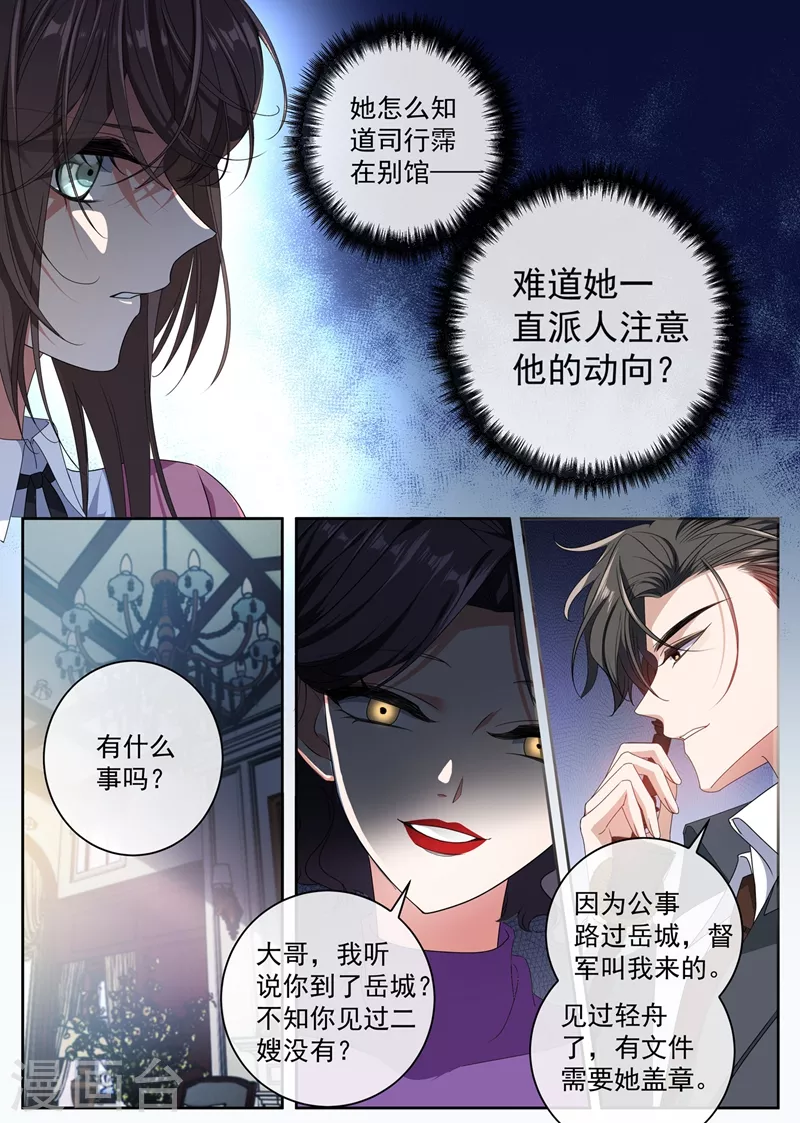 司少你老婆又跑了韩漫全集-第403话 是“丈夫”？无删减无遮挡章节图片 