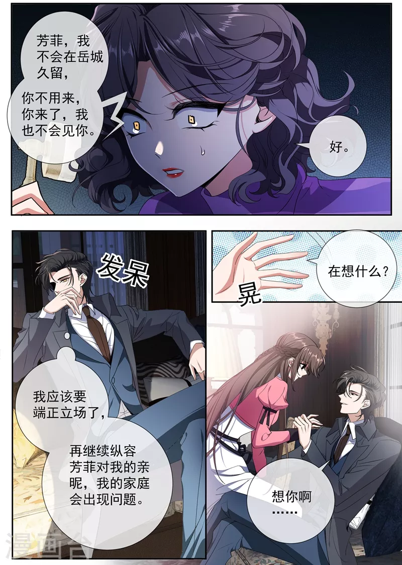 司少你老婆又跑了韩漫全集-第403话 是“丈夫”？无删减无遮挡章节图片 