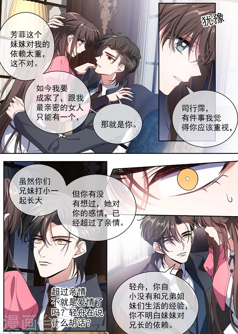 司少你老婆又跑了韩漫全集-第404话 她对你超过了亲情无删减无遮挡章节图片 