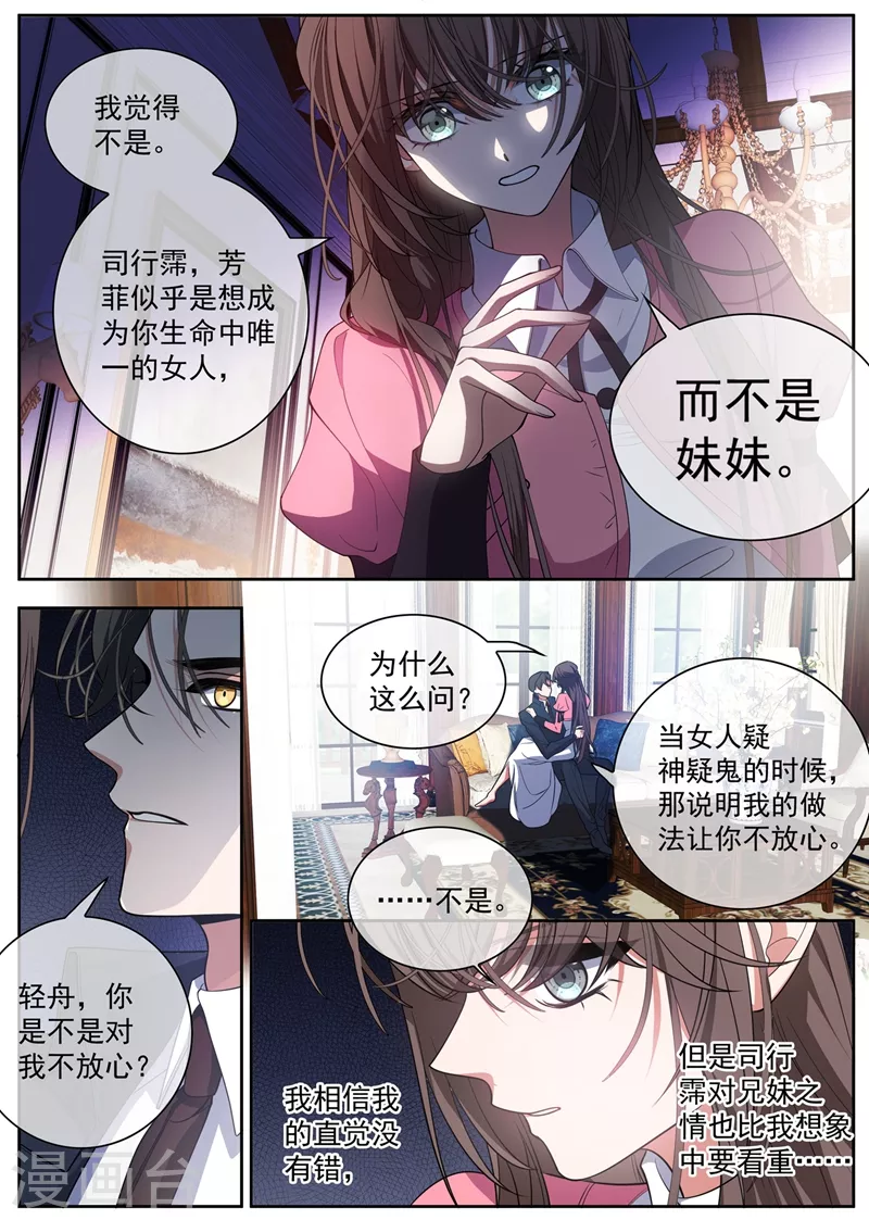司少你老婆又跑了韩漫全集-第404话 她对你超过了亲情无删减无遮挡章节图片 