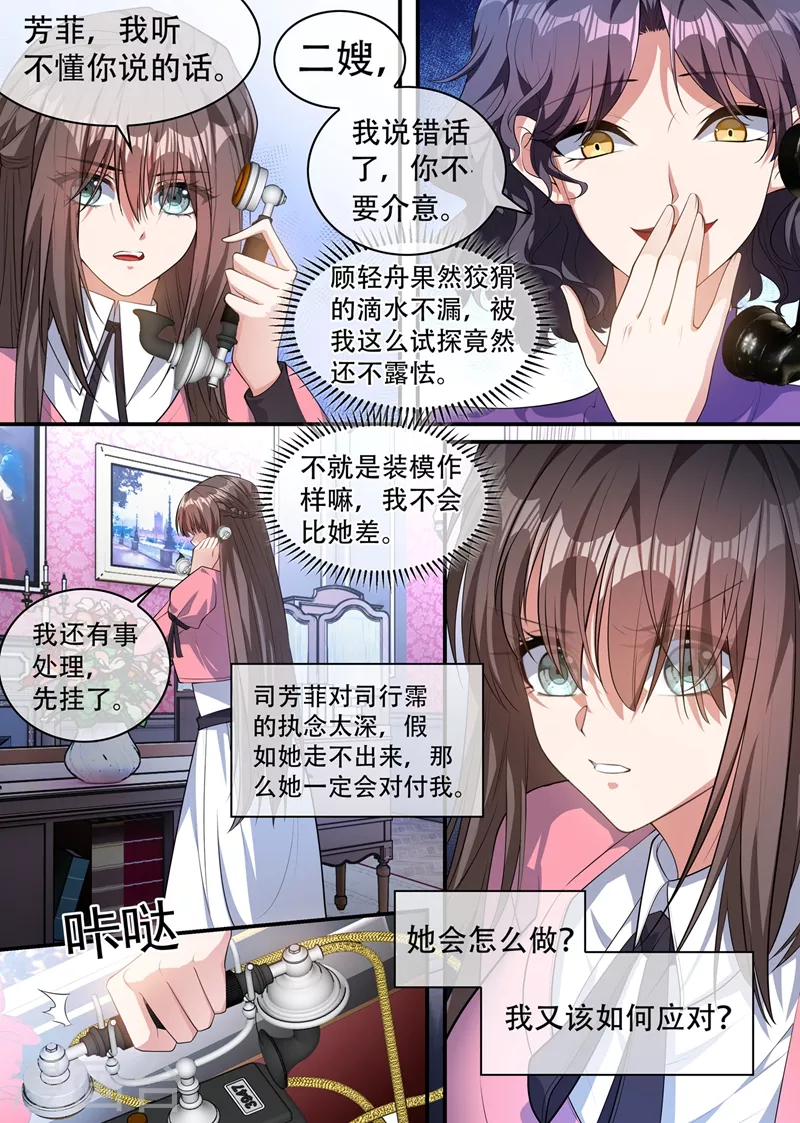 司少你老婆又跑了韩漫全集-第404话 她对你超过了亲情无删减无遮挡章节图片 