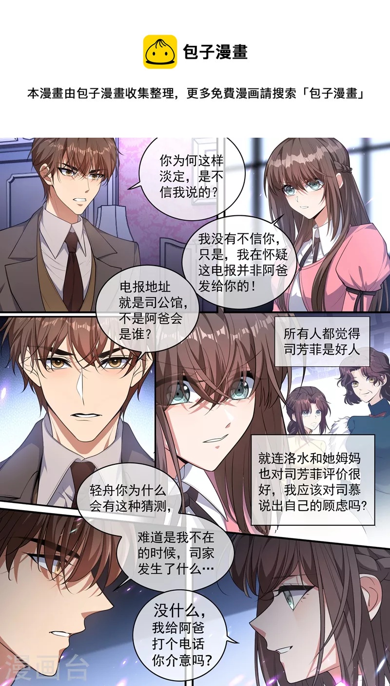司少你老婆又跑了韩漫全集-第405话 是谁发的电报？无删减无遮挡章节图片 
