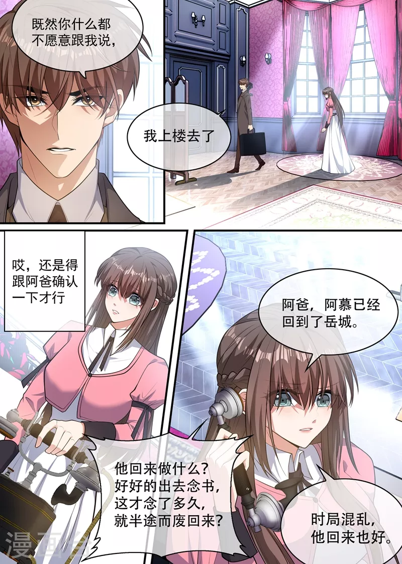司少你老婆又跑了韩漫全集-第405话 是谁发的电报？无删减无遮挡章节图片 