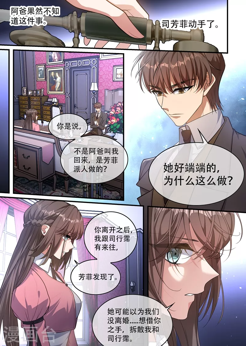 司少你老婆又跑了韩漫全集-第405话 是谁发的电报？无删减无遮挡章节图片 