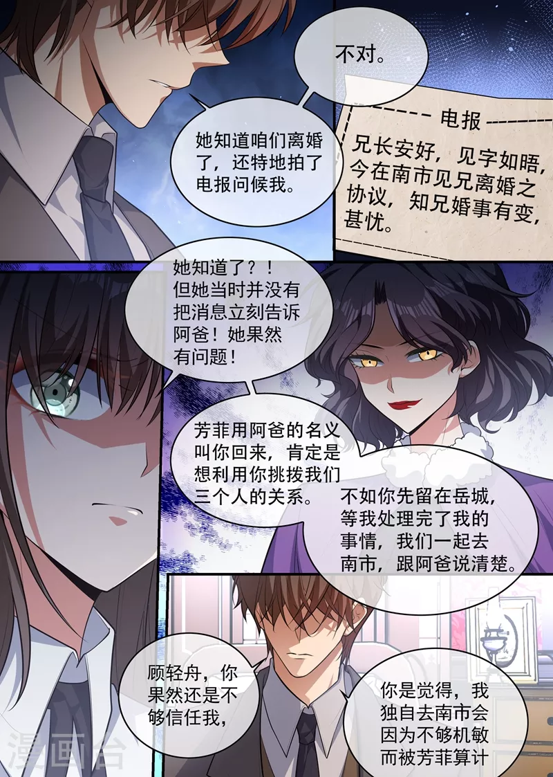 司少你老婆又跑了韩漫全集-第405话 是谁发的电报？无删减无遮挡章节图片 
