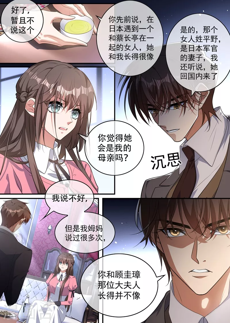 司少你老婆又跑了韩漫全集-第405话 是谁发的电报？无删减无遮挡章节图片 