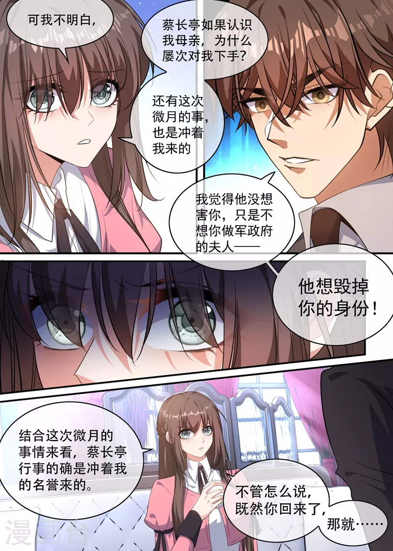司少你老婆又跑了韩漫全集-第405话 是谁发的电报？无删减无遮挡章节图片 