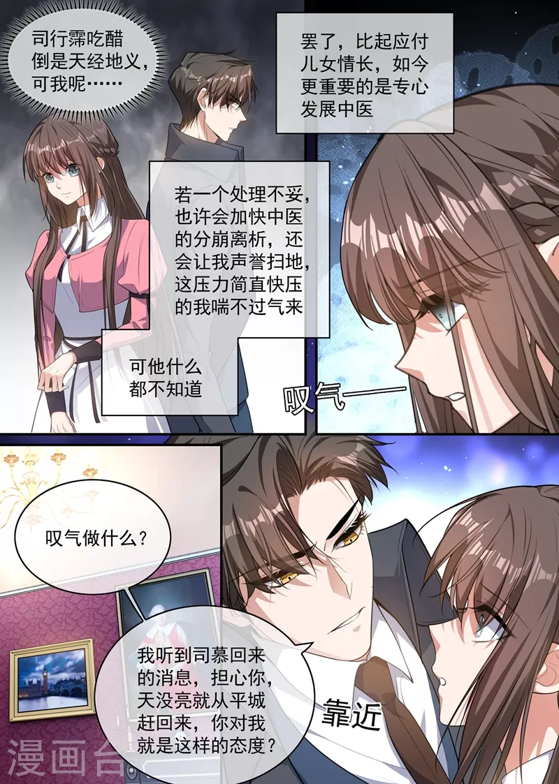 司少你老婆又跑了韩漫全集-第406话 给医药同行的挑战书！无删减无遮挡章节图片 