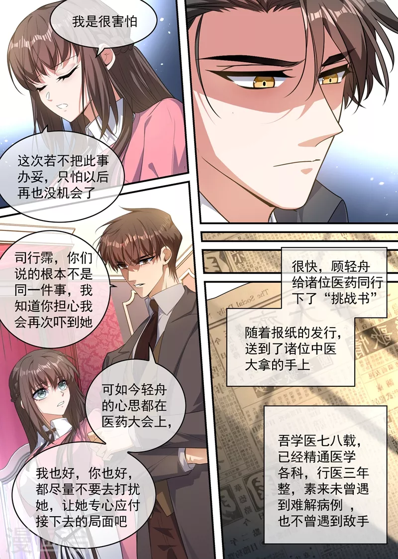 司少你老婆又跑了韩漫全集-第406话 给医药同行的挑战书！无删减无遮挡章节图片 