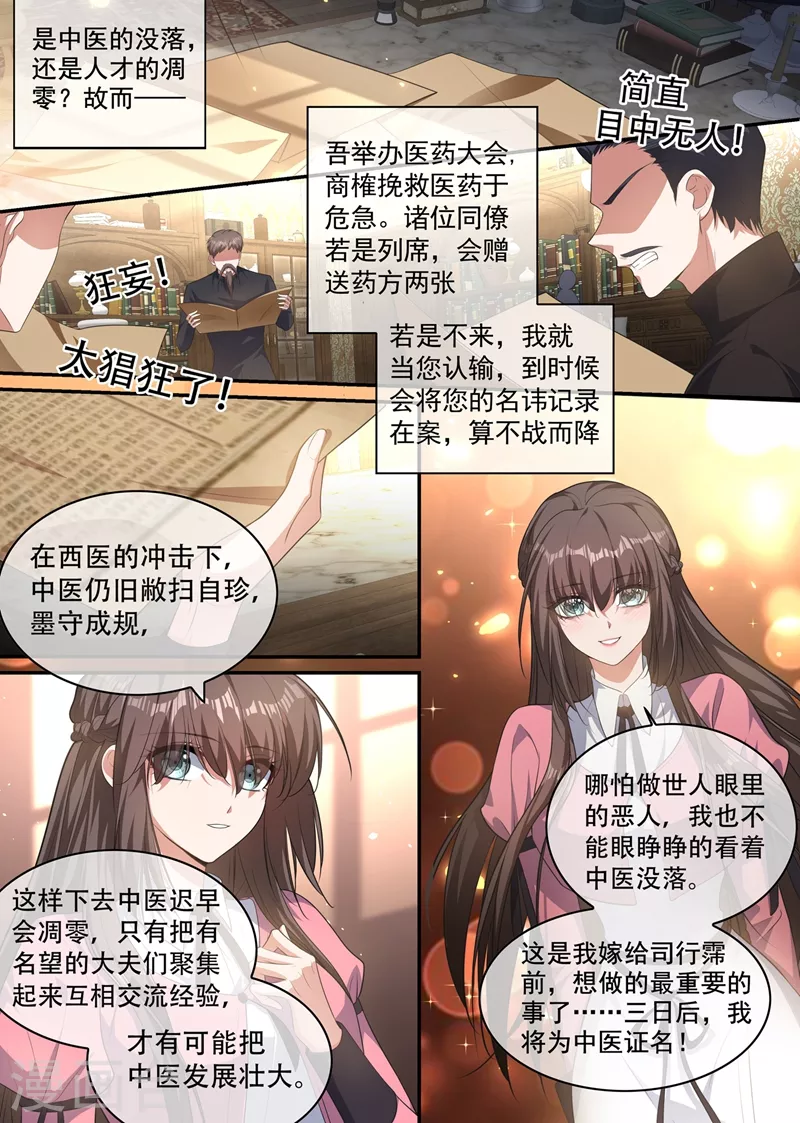 司少你老婆又跑了韩漫全集-第406话 给医药同行的挑战书！无删减无遮挡章节图片 