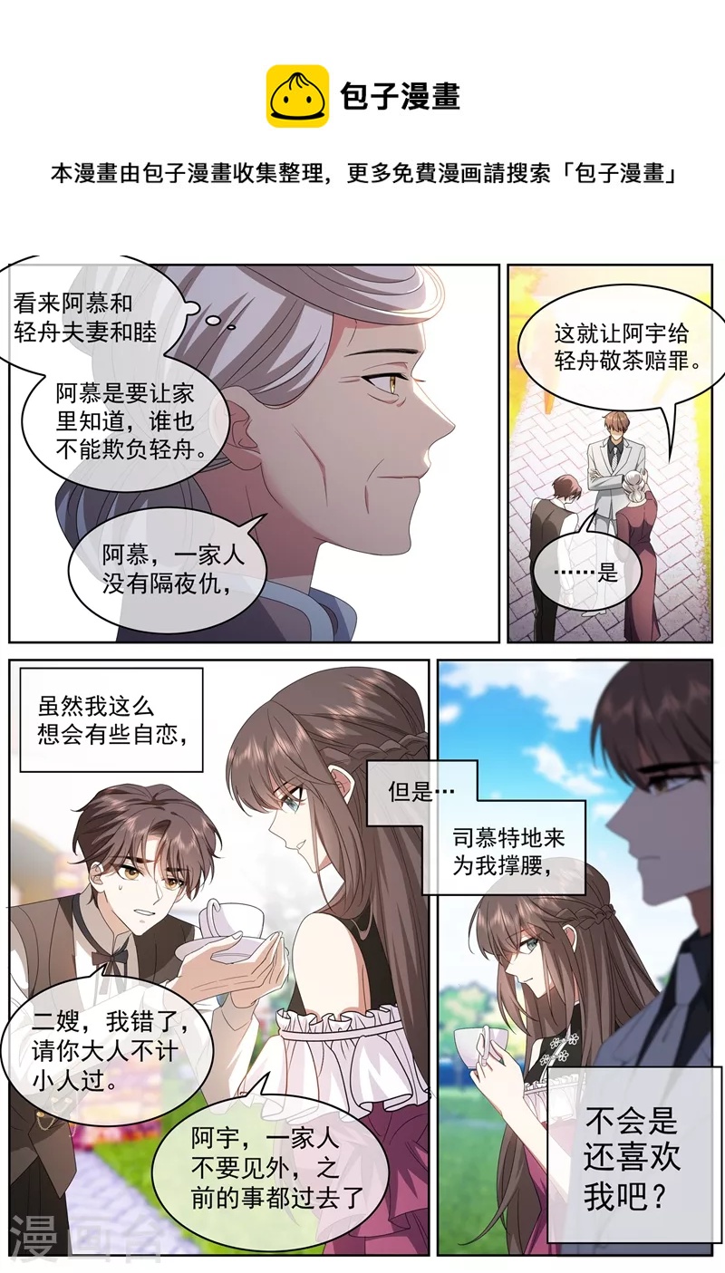 司少你老婆又跑了韩漫全集-第407话 司慕他还喜欢我？无删减无遮挡章节图片 