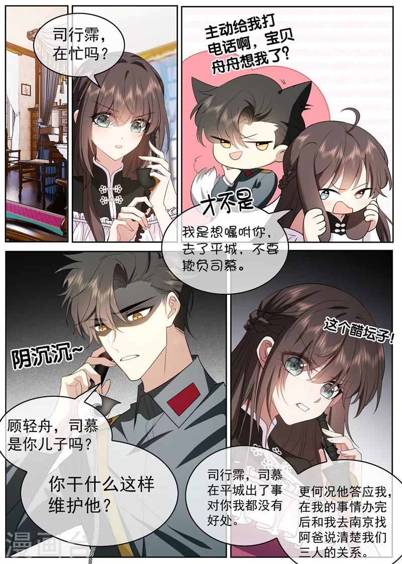 司少你老婆又跑了韩漫全集-第407话 司慕他还喜欢我？无删减无遮挡章节图片 