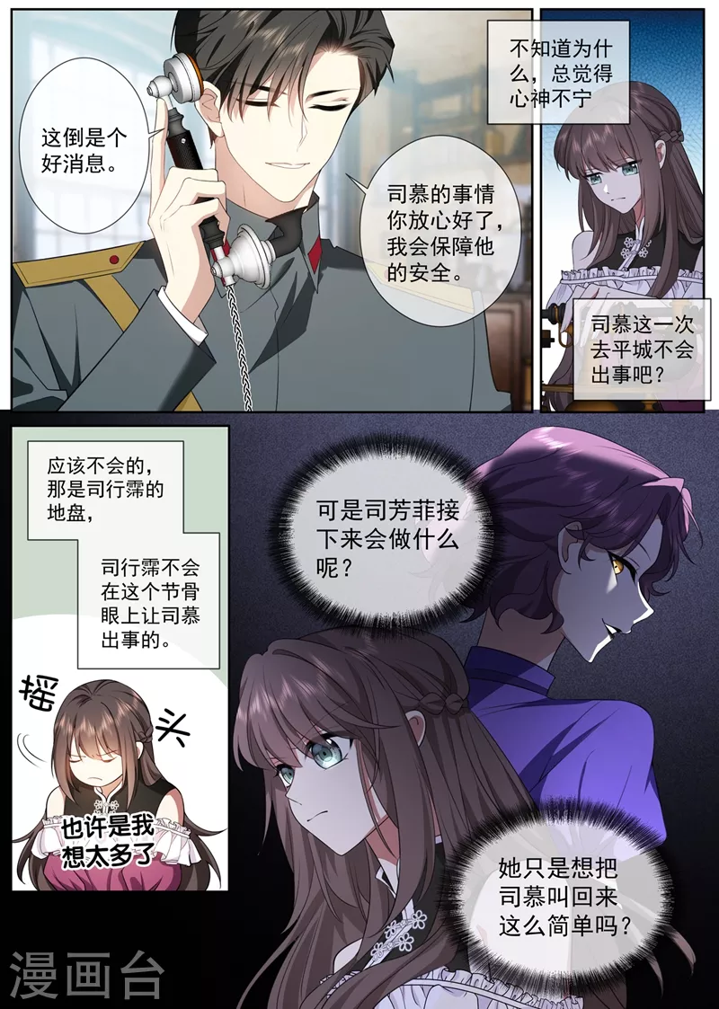 司少你老婆又跑了韩漫全集-第407话 司慕他还喜欢我？无删减无遮挡章节图片 