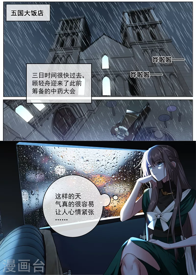 司少你老婆又跑了韩漫全集-第407话 司慕他还喜欢我？无删减无遮挡章节图片 