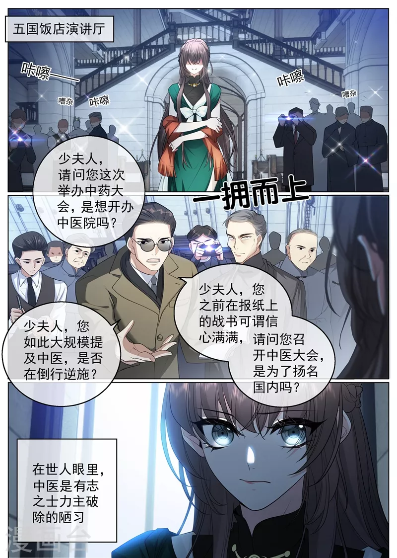 司少你老婆又跑了韩漫全集-第407话 司慕他还喜欢我？无删减无遮挡章节图片 