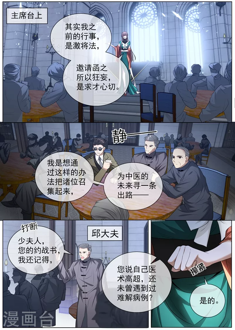 司少你老婆又跑了韩漫全集-第407话 司慕他还喜欢我？无删减无遮挡章节图片 