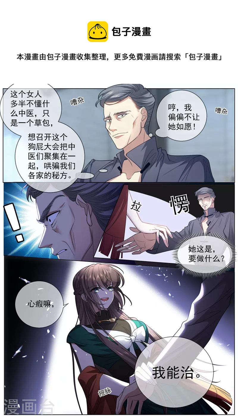 司少你老婆又跑了韩漫全集-第408话 心瘕？我能治！无删减无遮挡章节图片 