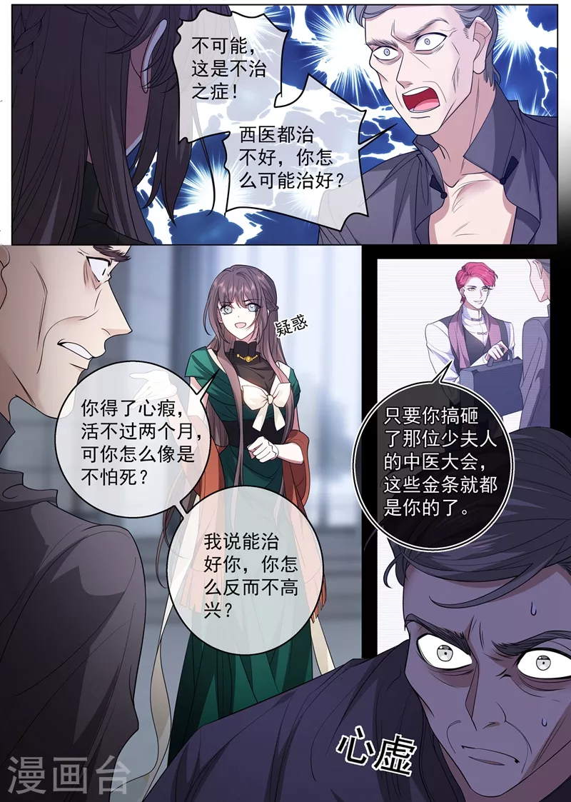 司少你老婆又跑了韩漫全集-第408话 心瘕？我能治！无删减无遮挡章节图片 