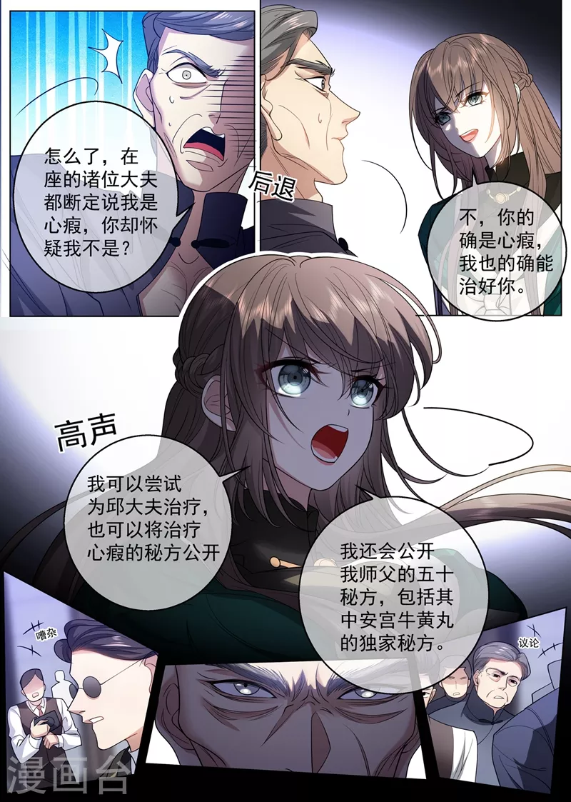 司少你老婆又跑了韩漫全集-第408话 心瘕？我能治！无删减无遮挡章节图片 