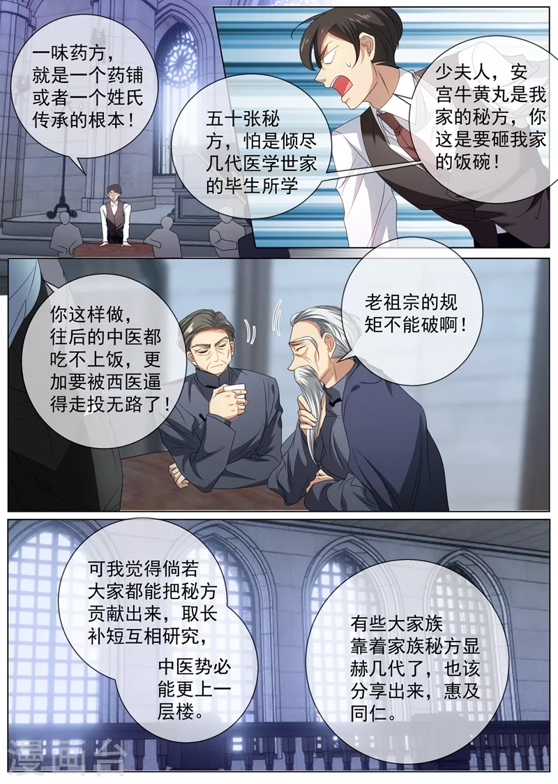 司少你老婆又跑了韩漫全集-第408话 心瘕？我能治！无删减无遮挡章节图片 