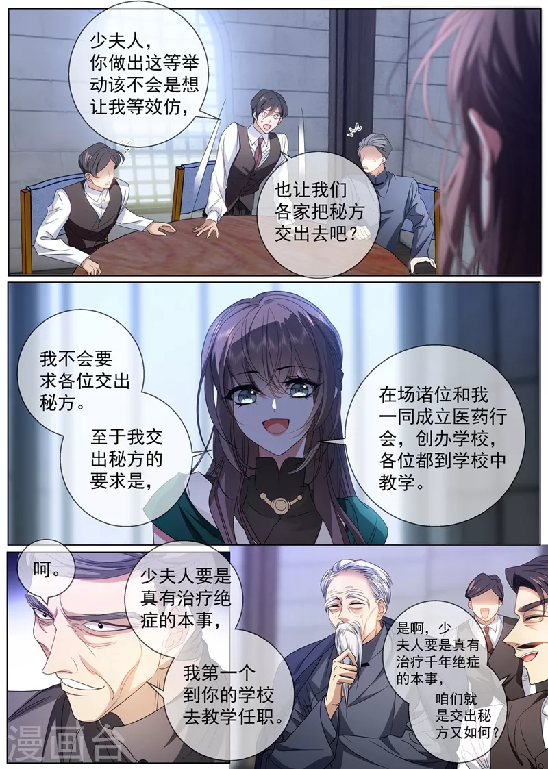 司少你老婆又跑了韩漫全集-第408话 心瘕？我能治！无删减无遮挡章节图片 