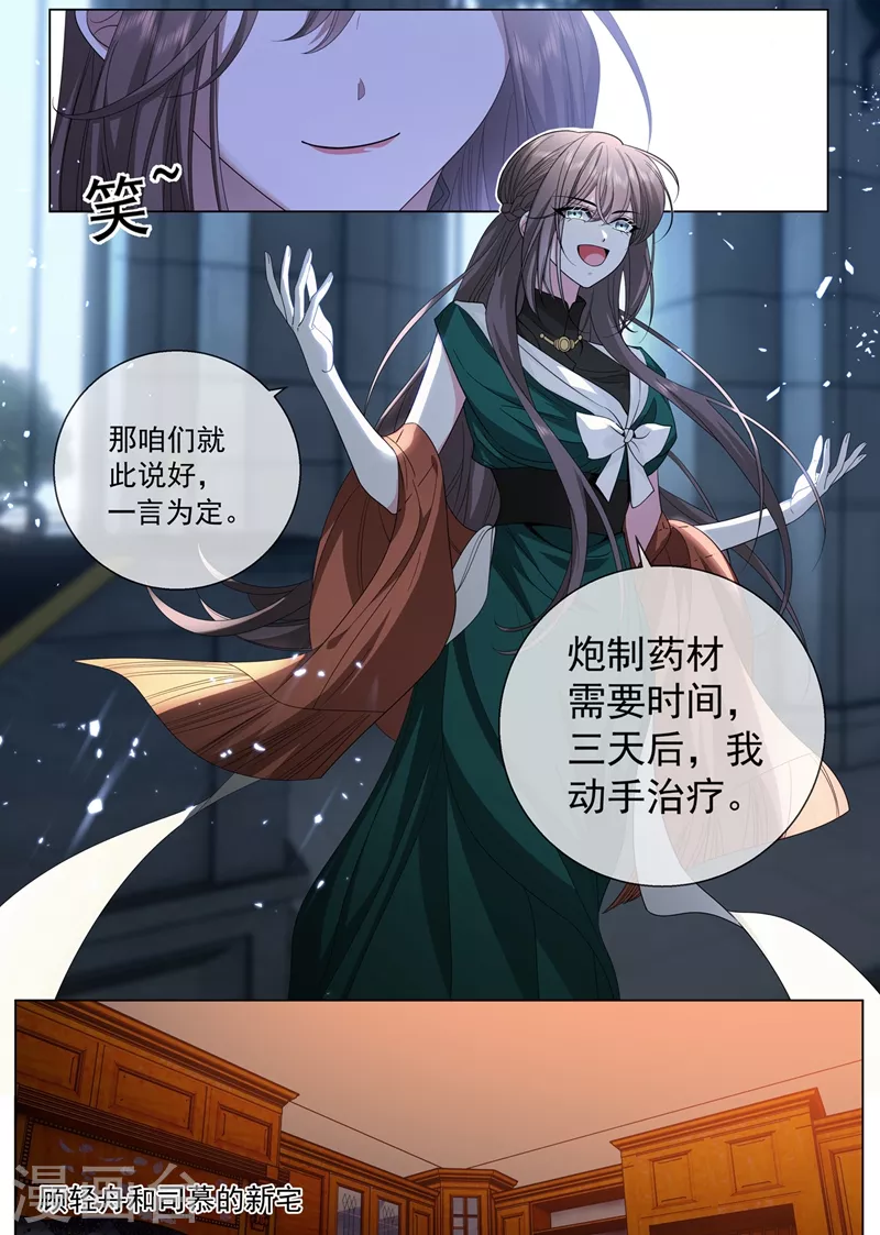 司少你老婆又跑了韩漫全集-第408话 心瘕？我能治！无删减无遮挡章节图片 