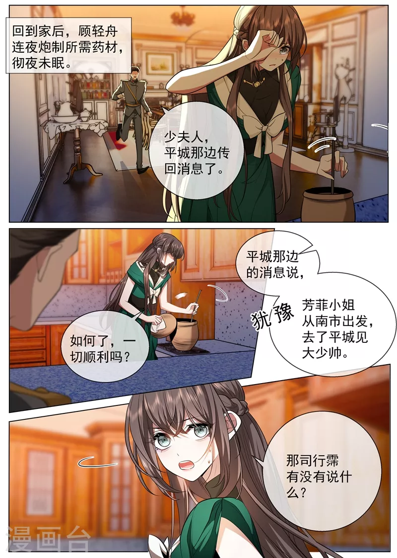 司少你老婆又跑了韩漫全集-第408话 心瘕？我能治！无删减无遮挡章节图片 