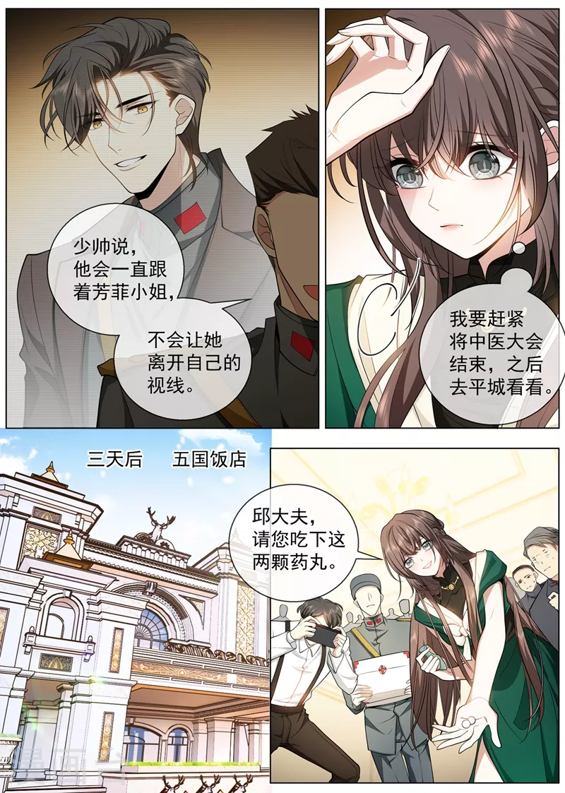 司少你老婆又跑了韩漫全集-第408话 心瘕？我能治！无删减无遮挡章节图片 