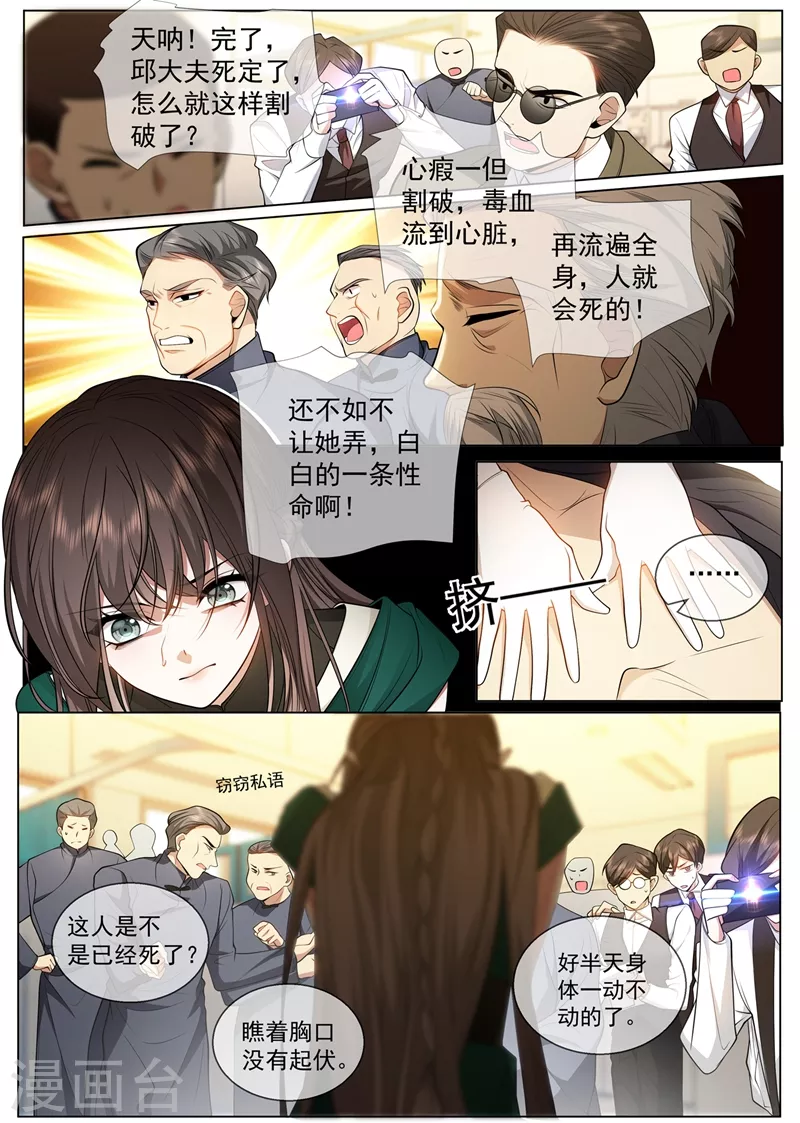司少你老婆又跑了韩漫全集-第409话 让心脏停跳一分钟无删减无遮挡章节图片 