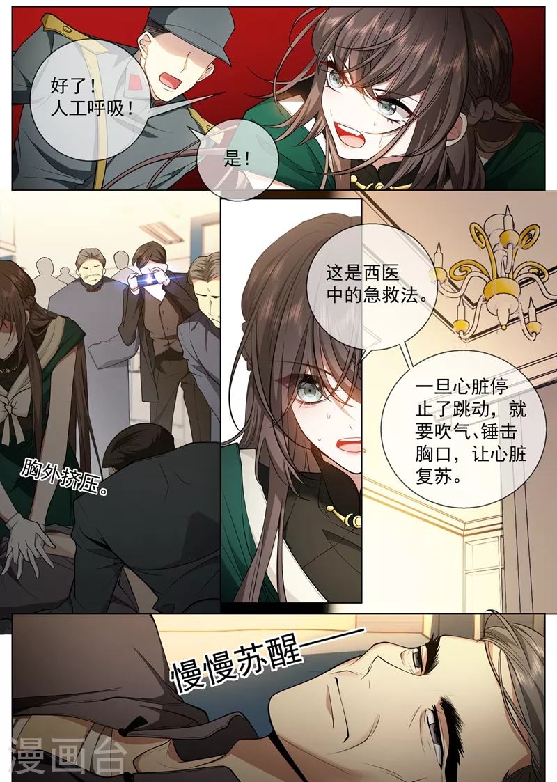 司少你老婆又跑了韩漫全集-第409话 让心脏停跳一分钟无删减无遮挡章节图片 
