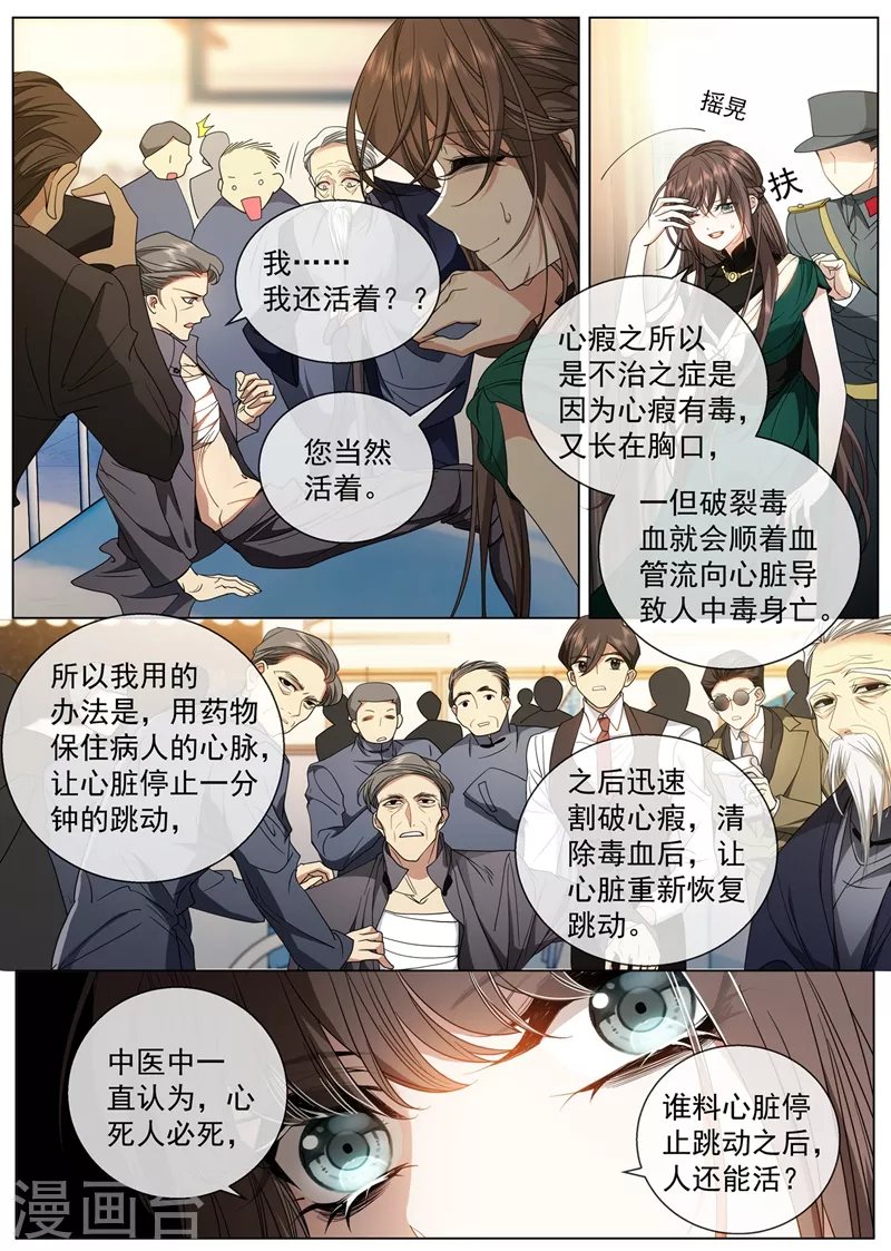 司少你老婆又跑了韩漫全集-第409话 让心脏停跳一分钟无删减无遮挡章节图片 