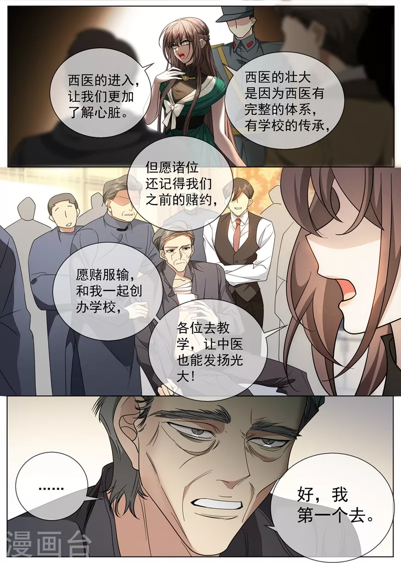 司少你老婆又跑了韩漫全集-第409话 让心脏停跳一分钟无删减无遮挡章节图片 