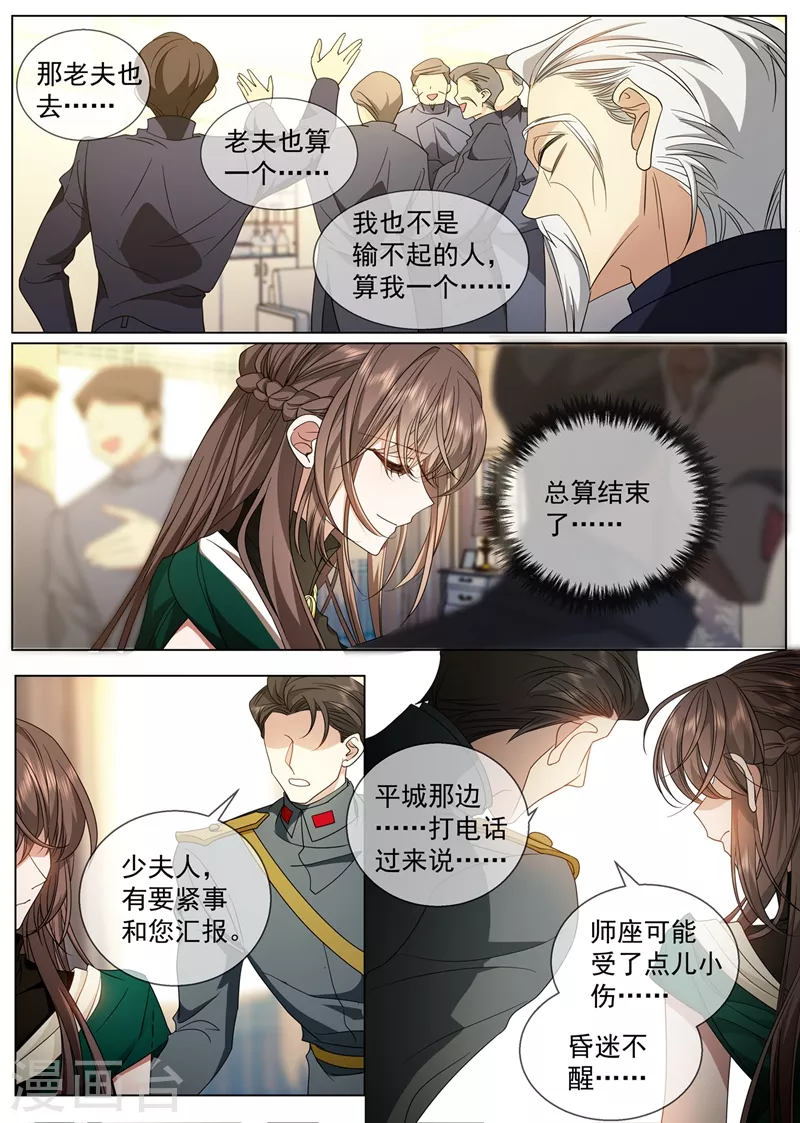 司少你老婆又跑了韩漫全集-第409话 让心脏停跳一分钟无删减无遮挡章节图片 