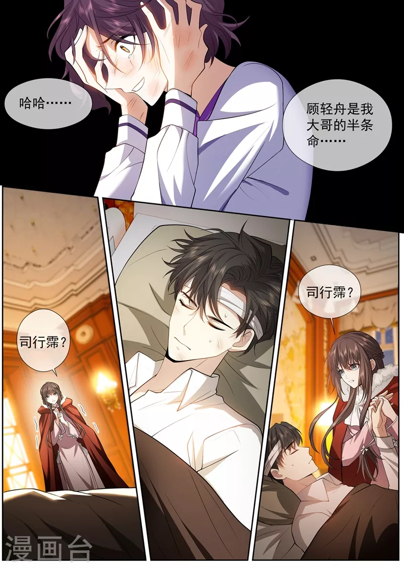 司少你老婆又跑了韩漫全集-第410话 她是我的半条命无删减无遮挡章节图片 