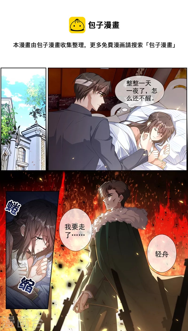 司少你老婆又跑了韩漫全集-第411话 那不是意外无删减无遮挡章节图片 