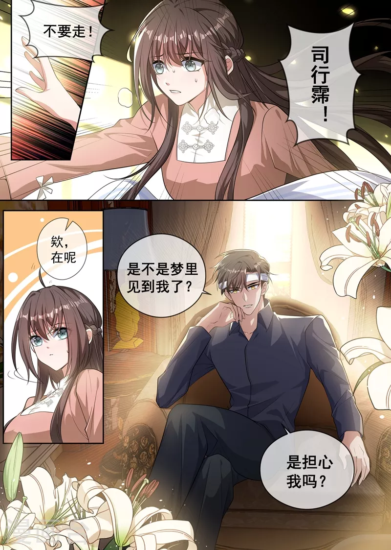 司少你老婆又跑了韩漫全集-第411话 那不是意外无删减无遮挡章节图片 