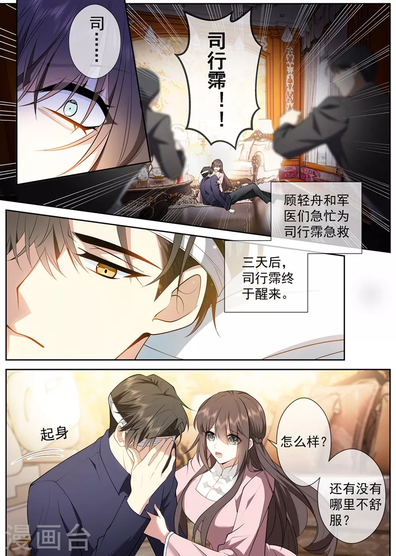 司少你老婆又跑了韩漫全集-第412话 你不记得我了？无删减无遮挡章节图片 