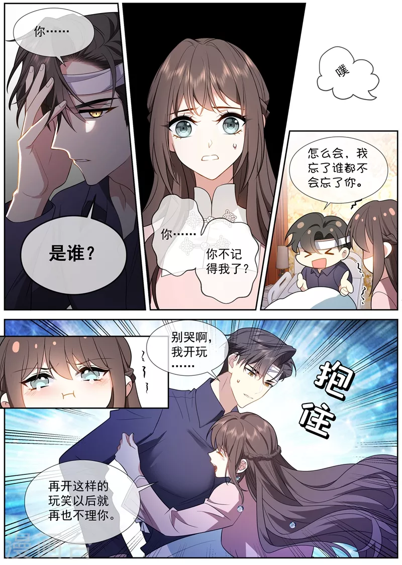 司少你老婆又跑了韩漫全集-第412话 你不记得我了？无删减无遮挡章节图片 