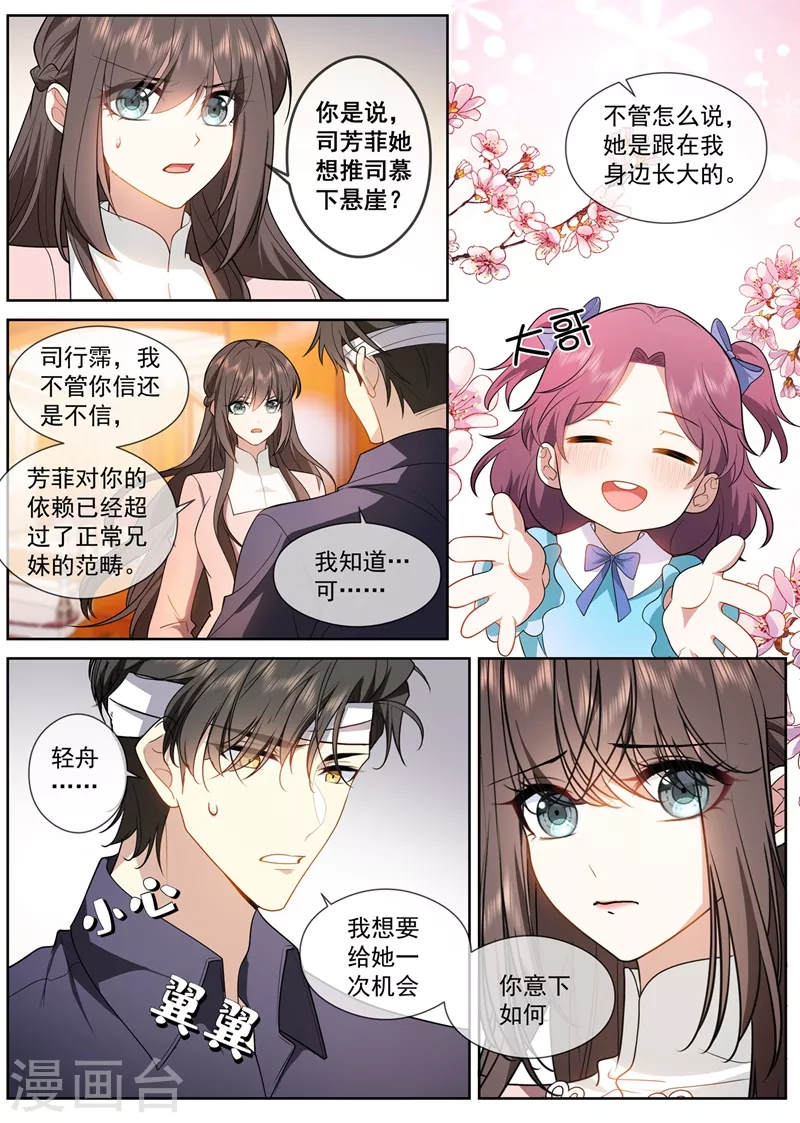 司少你老婆又跑了韩漫全集-第412话 你不记得我了？无删减无遮挡章节图片 