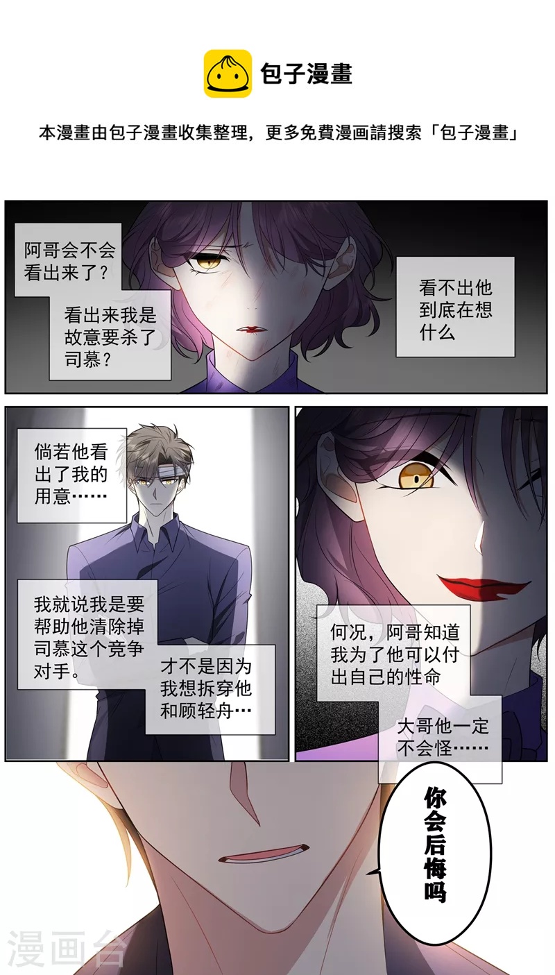 司少你老婆又跑了韩漫全集-第413话 我没你这个妹妹！无删减无遮挡章节图片 