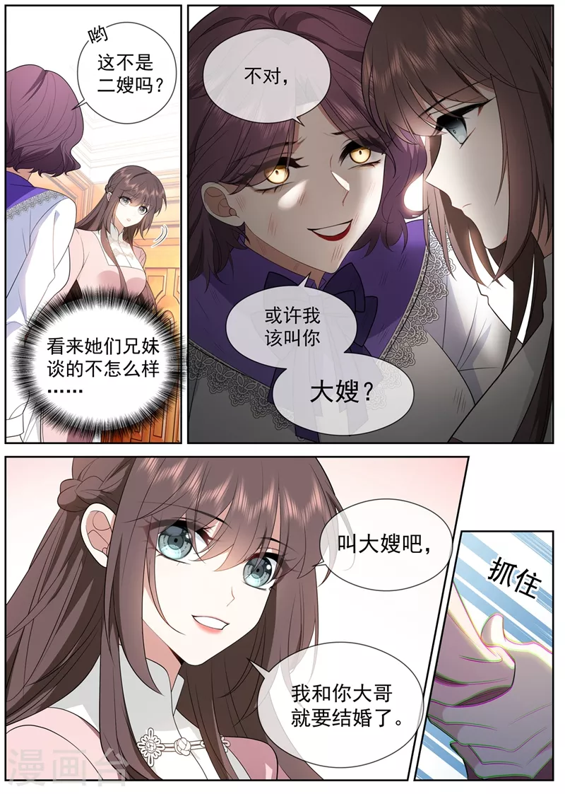 司少你老婆又跑了韩漫全集-第413话 我没你这个妹妹！无删减无遮挡章节图片 